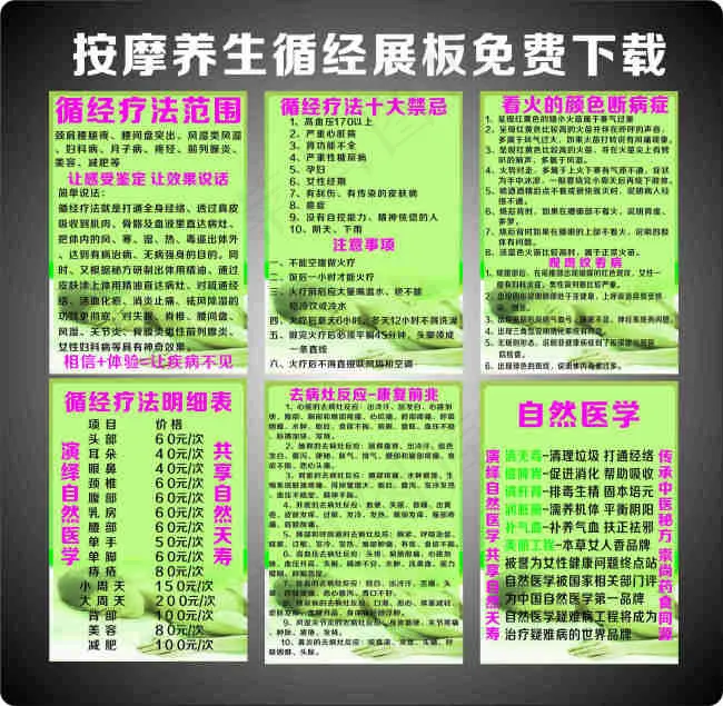 SPA按摩养生海报展板免费下载cdr矢量模版下载