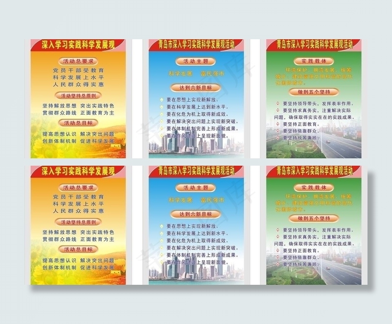 科学发展观图片cdr矢量模版下载