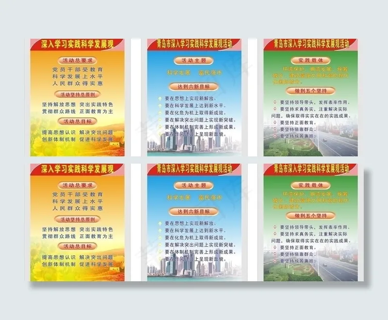 科学发展观图片cdr矢量模版下载