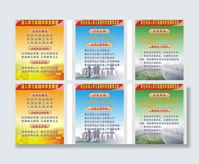 科学发展观图片 科学发展观图片