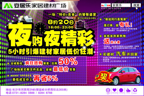 夜购夜精彩cdr矢量模版下载