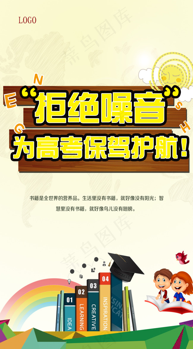为高考保驾护航展架psd模版下载