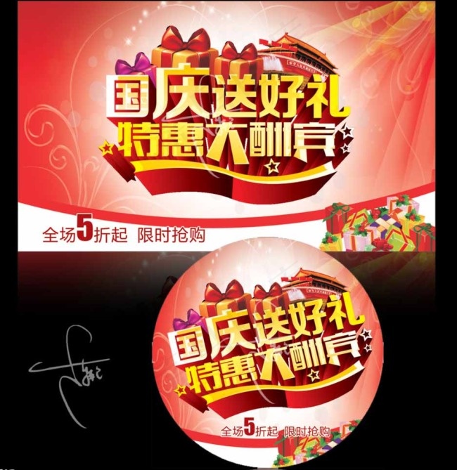 微信国庆cdr矢量模版下载