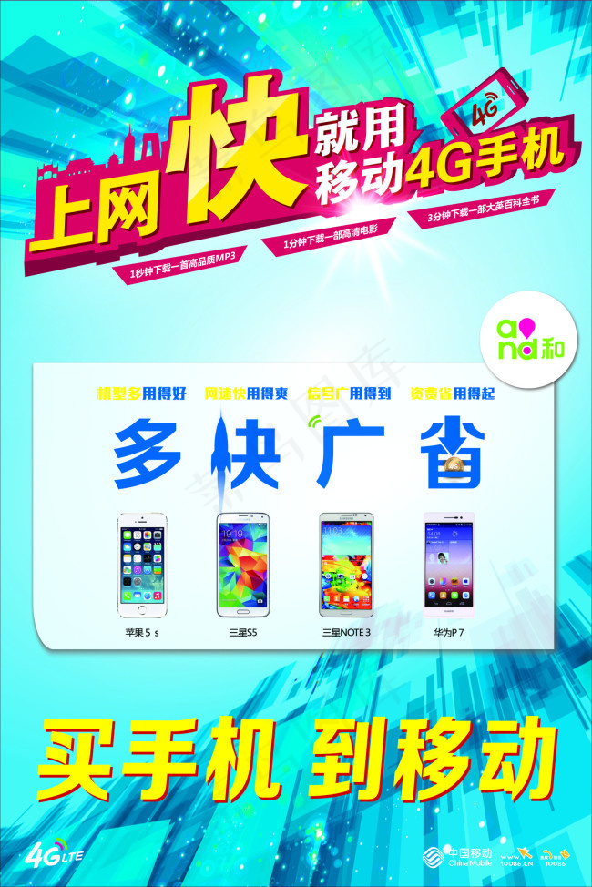 买手机到移动