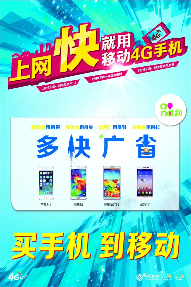 买手机到移动(800X1200)cdr矢量模版下载