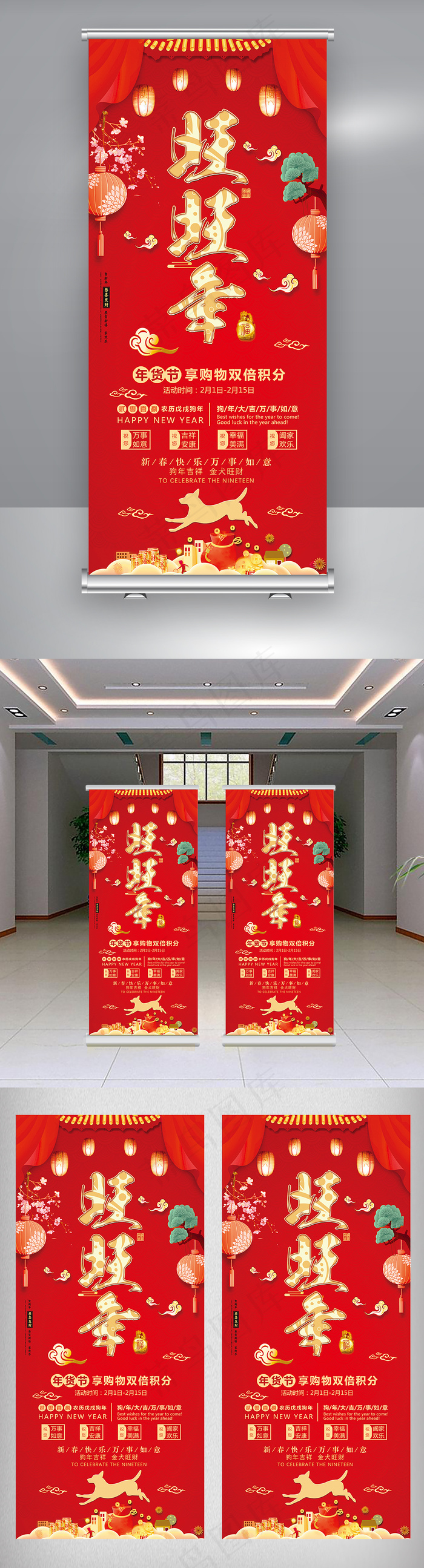 2018喜庆旺旺年促销狗年X展架