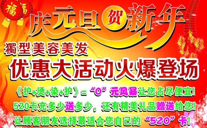 理发店海报庆元旦贺新年图片cdr矢量模版下载