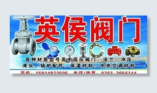 阀门车身广告