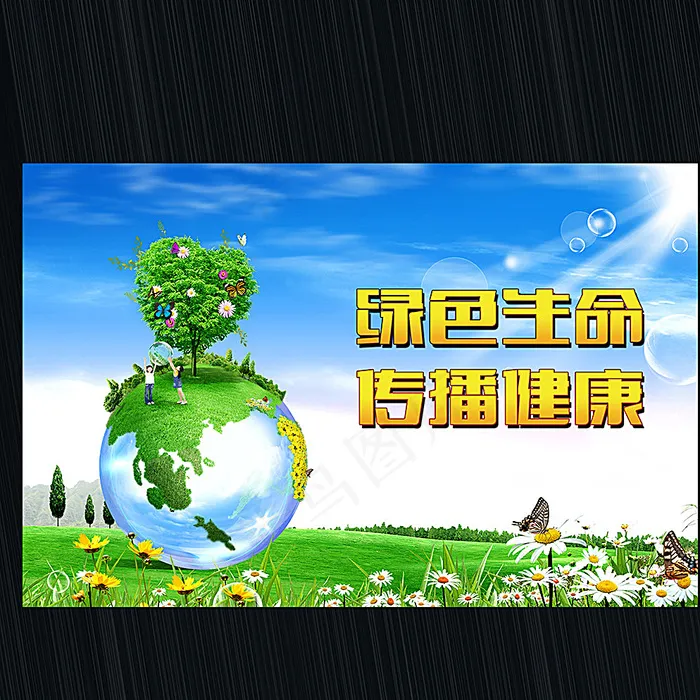 低碳出行 绿色出行图片(3500X2300(DPI:300))psd模版下载