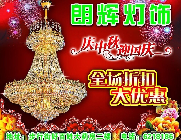 灯饰图片(4252X3543(DPI:90))psd模版下载