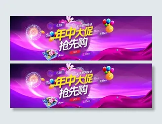 淘宝天猫年中大促