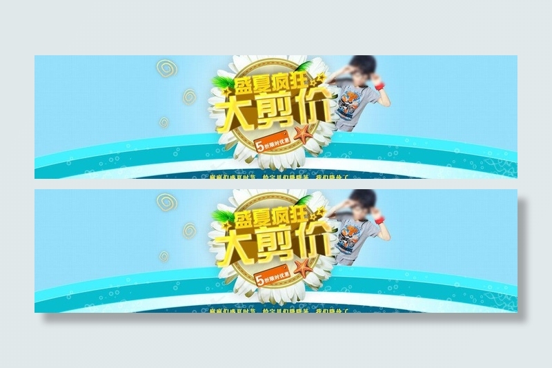 夏季海报图片psd模版下载
