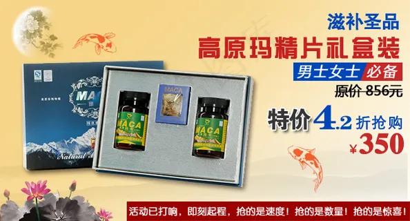 高原麻精片礼盒装滋补品海报