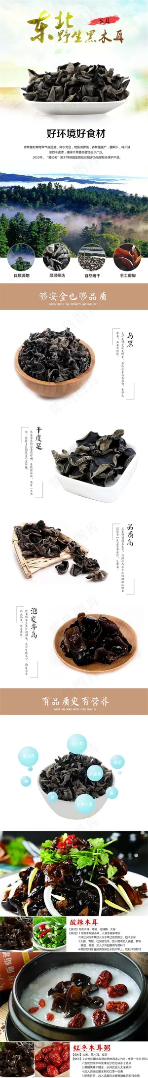 淘宝天猫春木耳详情描述