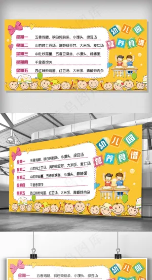卡通背景幼儿园营养食谱展板设计