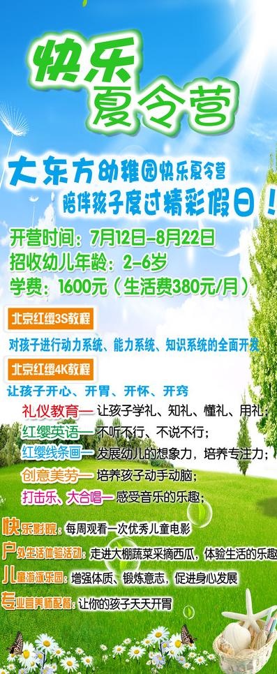 夏令营x展架图片(2362X5315(DPI:75))psd模版下载