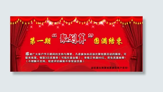 淘宝聚划算素材 淘宝聚划算素材