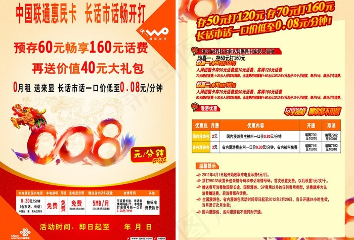 联通dm单图片