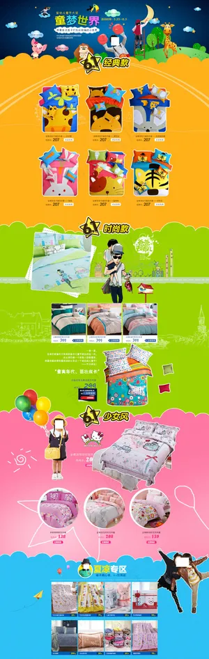 淘宝童装首页装修模板