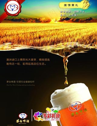 黄扎啤酒海报图片