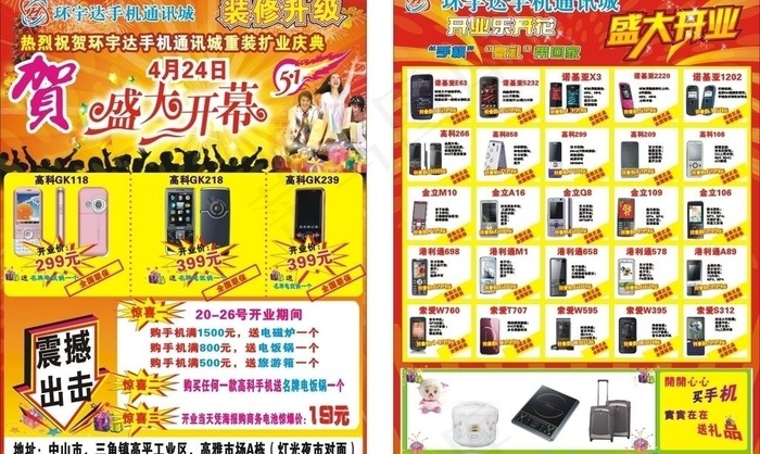 手机店五一图片