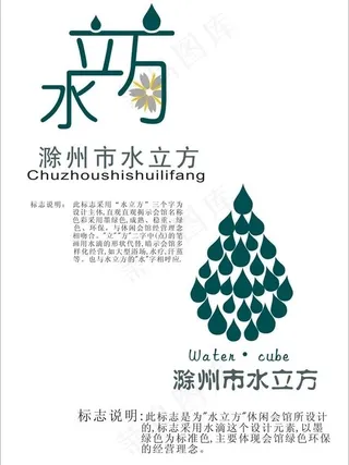 休闲会馆 标志设计 水立方标志图片