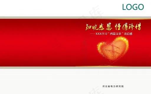 感恩书封面图片