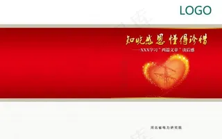 感恩书封面图片