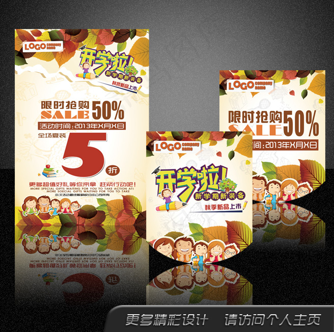 2014开学季购物促销海报吊旗模板(3436X5031(DPI:300))psd模版下载