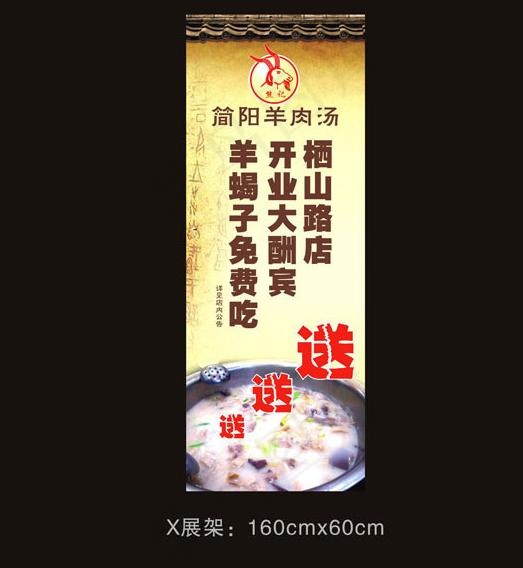 开业x展架图片cdr矢量模版下载