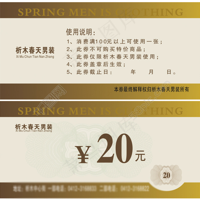 析木春天男装高清PSD分层