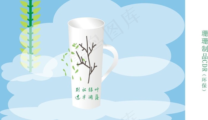 环保节约用水图片cdr矢量模版下载