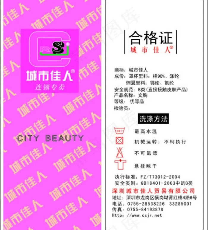 城市佳人图片cdr矢量模版下载