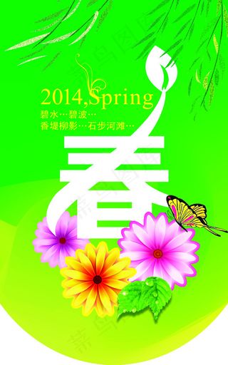 春天吊旗