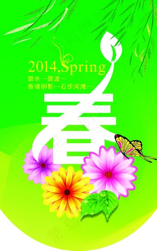春天吊旗