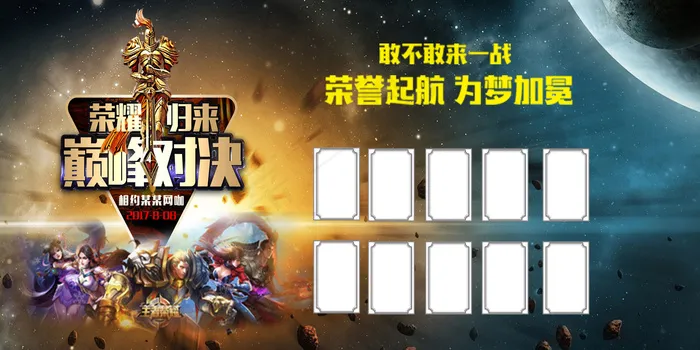 五五开黑游戏王者荣耀荣耀归来巅峰对...(1024X1944(DPI:72))psd模版下载