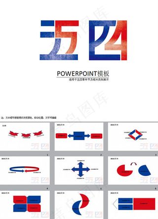 五四青年节ppt模板下载