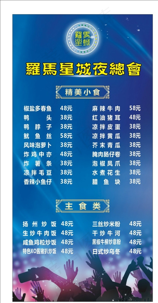 价目表图片cdr矢量模版下载