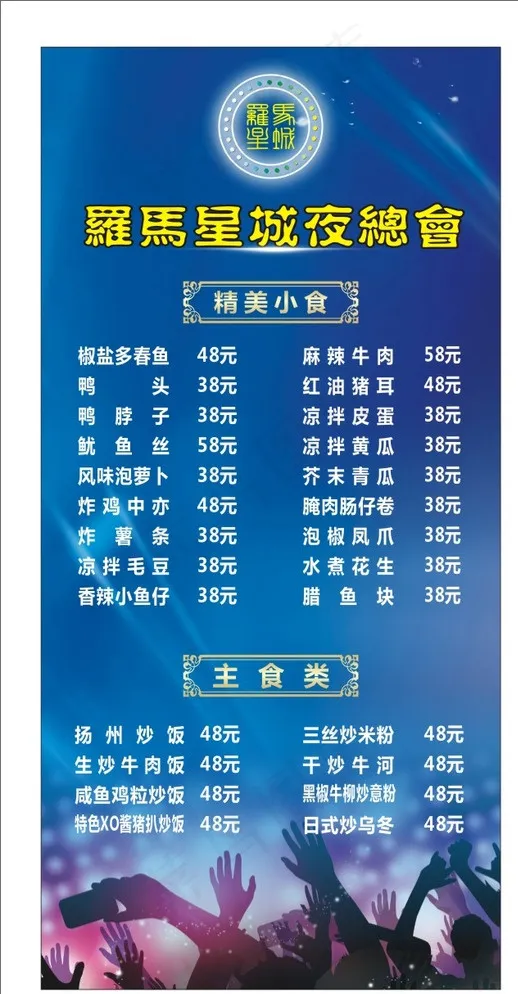 价目表图片cdr矢量模版下载