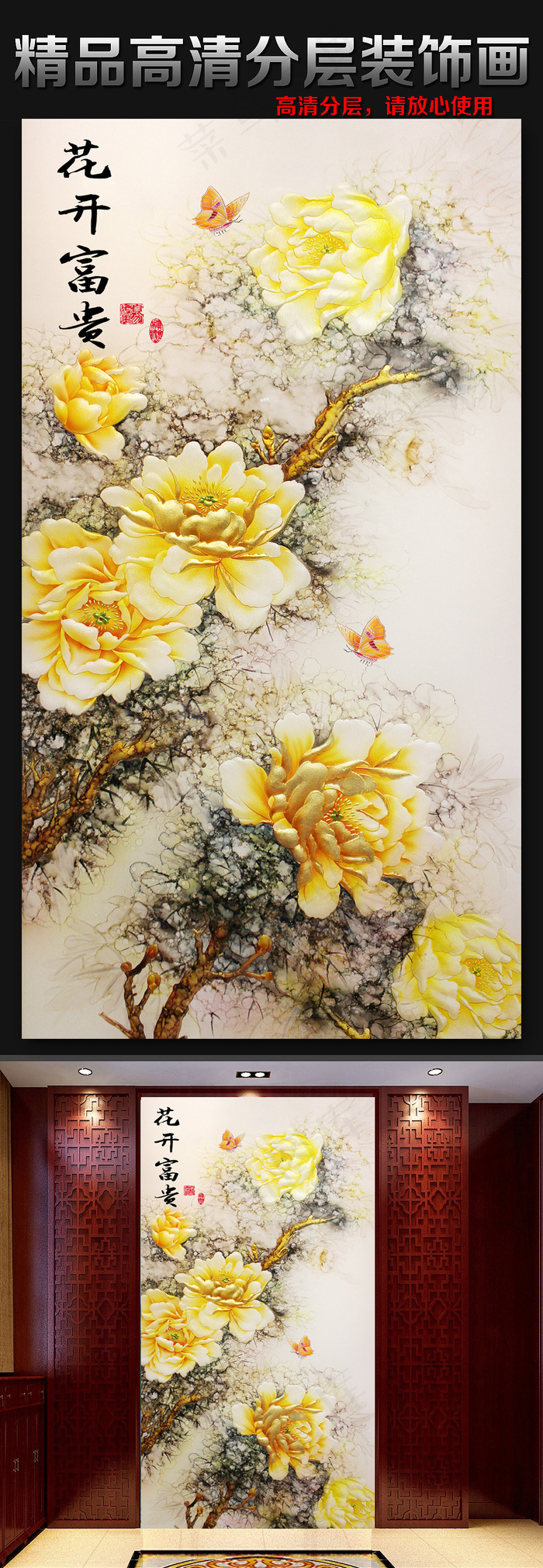 花开富贵玄关背景墙图片(3402X6803(DPI:72))psd模版下载