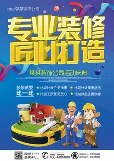 蓝色装饰装修公司宣传单模板