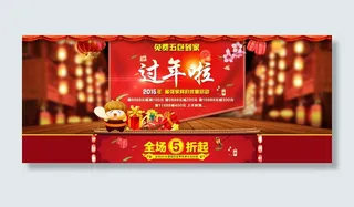 新年店铺活动海报