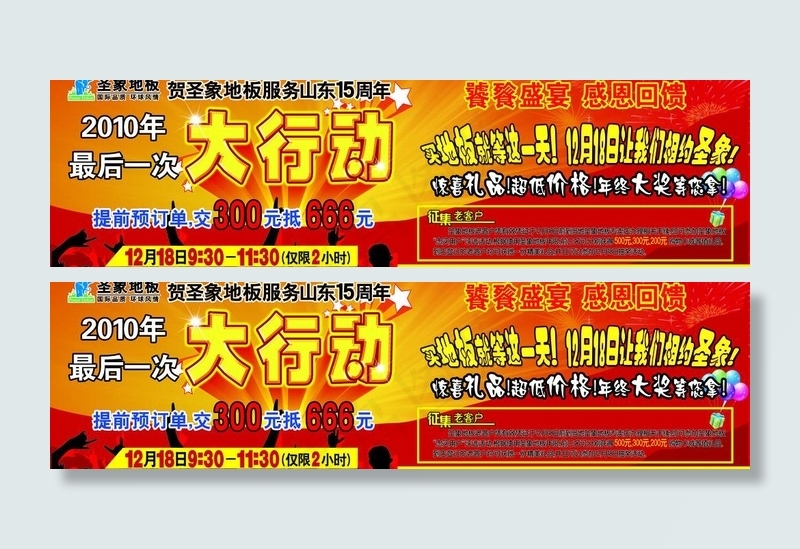 圣象地板2010年最后一次大行动图...(11701X3780(DPI:40))psd模版下载