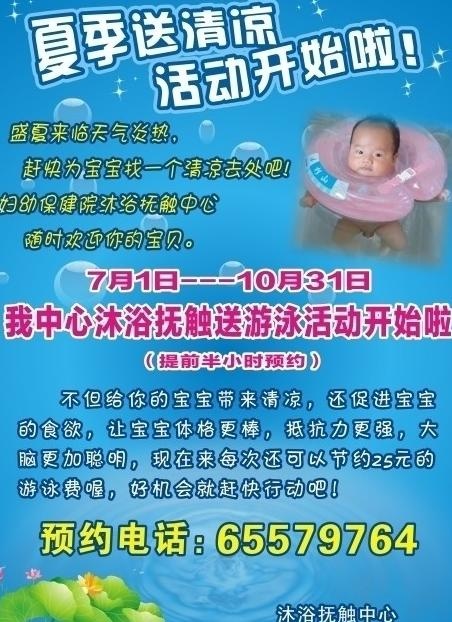 医院夏季送清凉活动活报图片cdr矢量模版下载