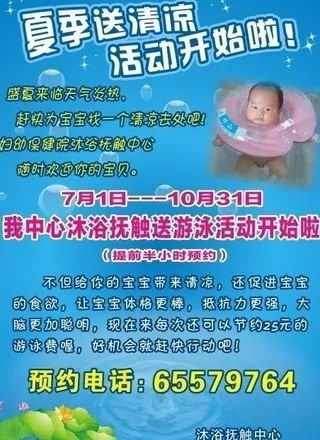 医院夏季送清凉活动活报图片