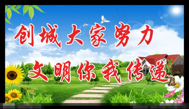 创城大家努力素材下载(4370X2536(DPI:300))psd模版下载