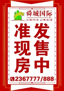 房地产灯箱广告图片