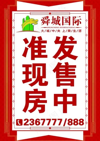 房地产灯箱广告图片