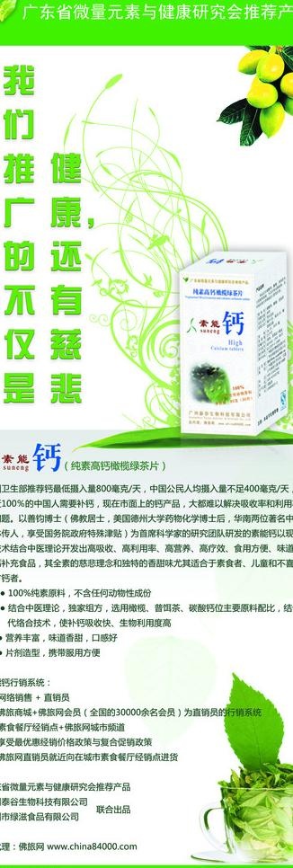 素能钙产品x展架图片