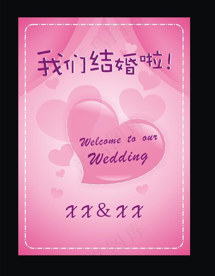 婚礼迎宾牌 婚庆素材 我们结婚了图...